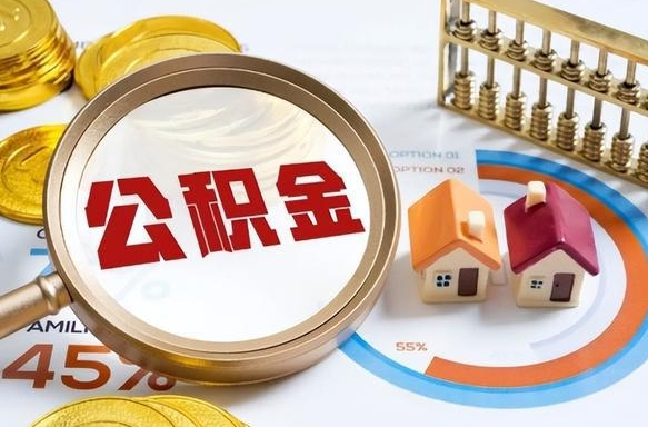 文昌在职人员怎么取住房公积金（在职人员怎么取公积金全额）